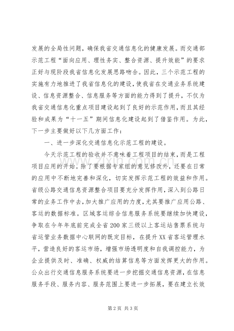 在交通信息化示范工程验收会上的讲话.docx_第2页