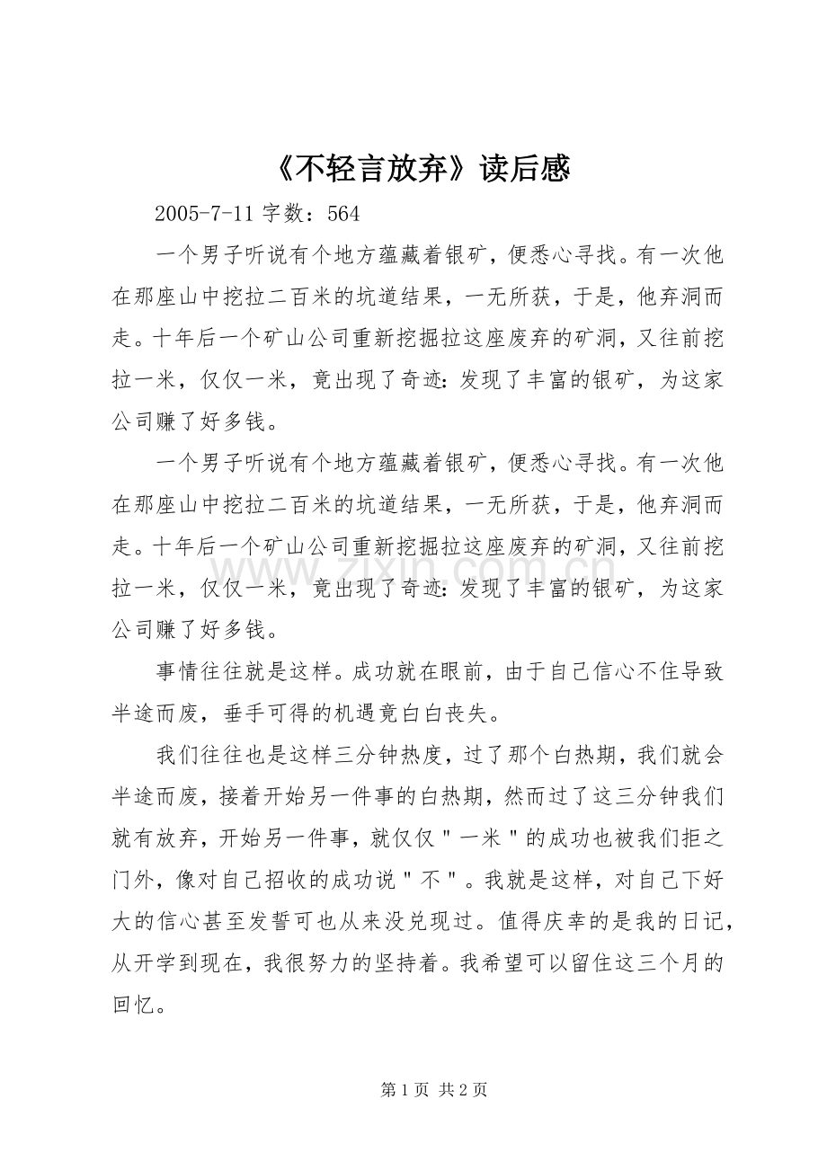《不轻言放弃》读后感 .docx_第1页