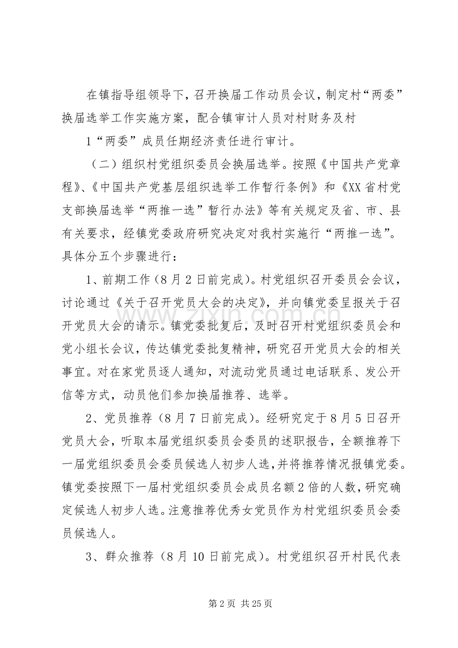 村换届选举工作方案.docx_第2页