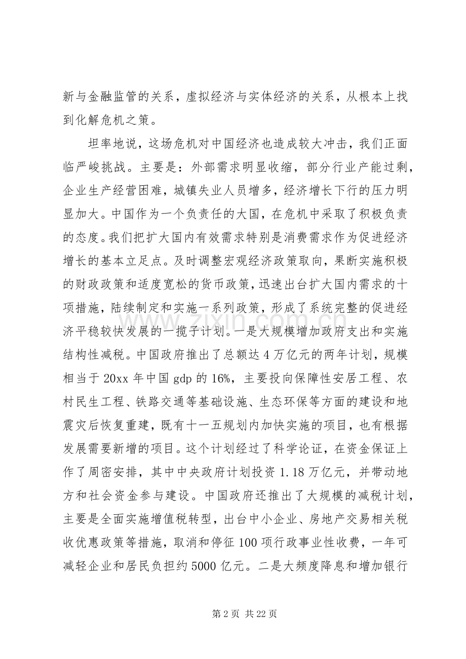 经济论坛上的领导讲话稿.docx_第2页