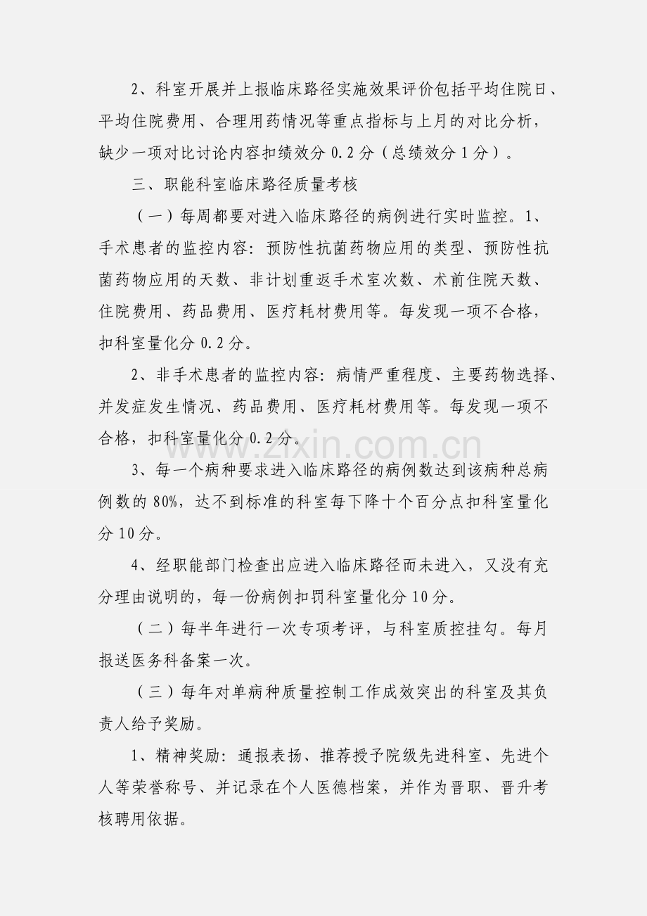 201_年临床路径实施考核办法.docx_第2页