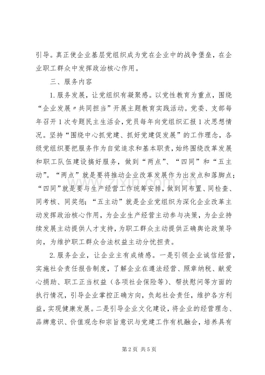 星级基层服务型党组织创建活动方案.docx_第2页