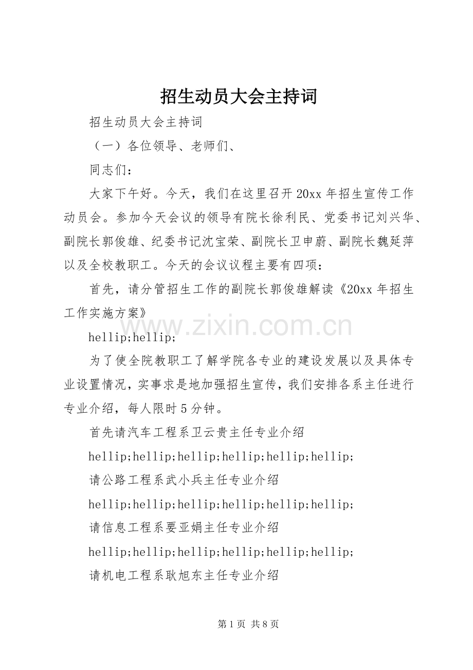 招生动员大会主持词.docx_第1页