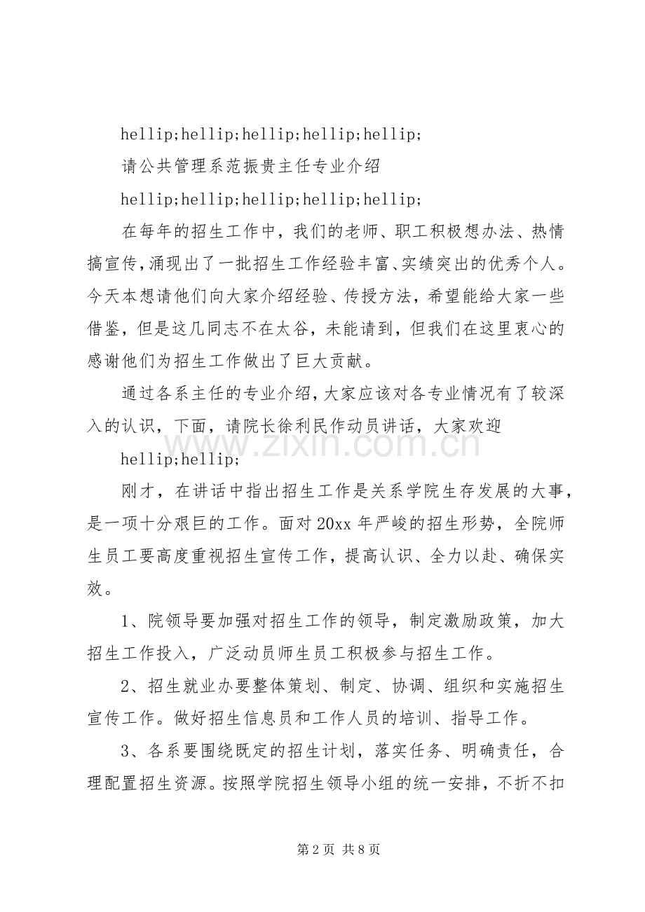 招生动员大会主持词.docx_第2页