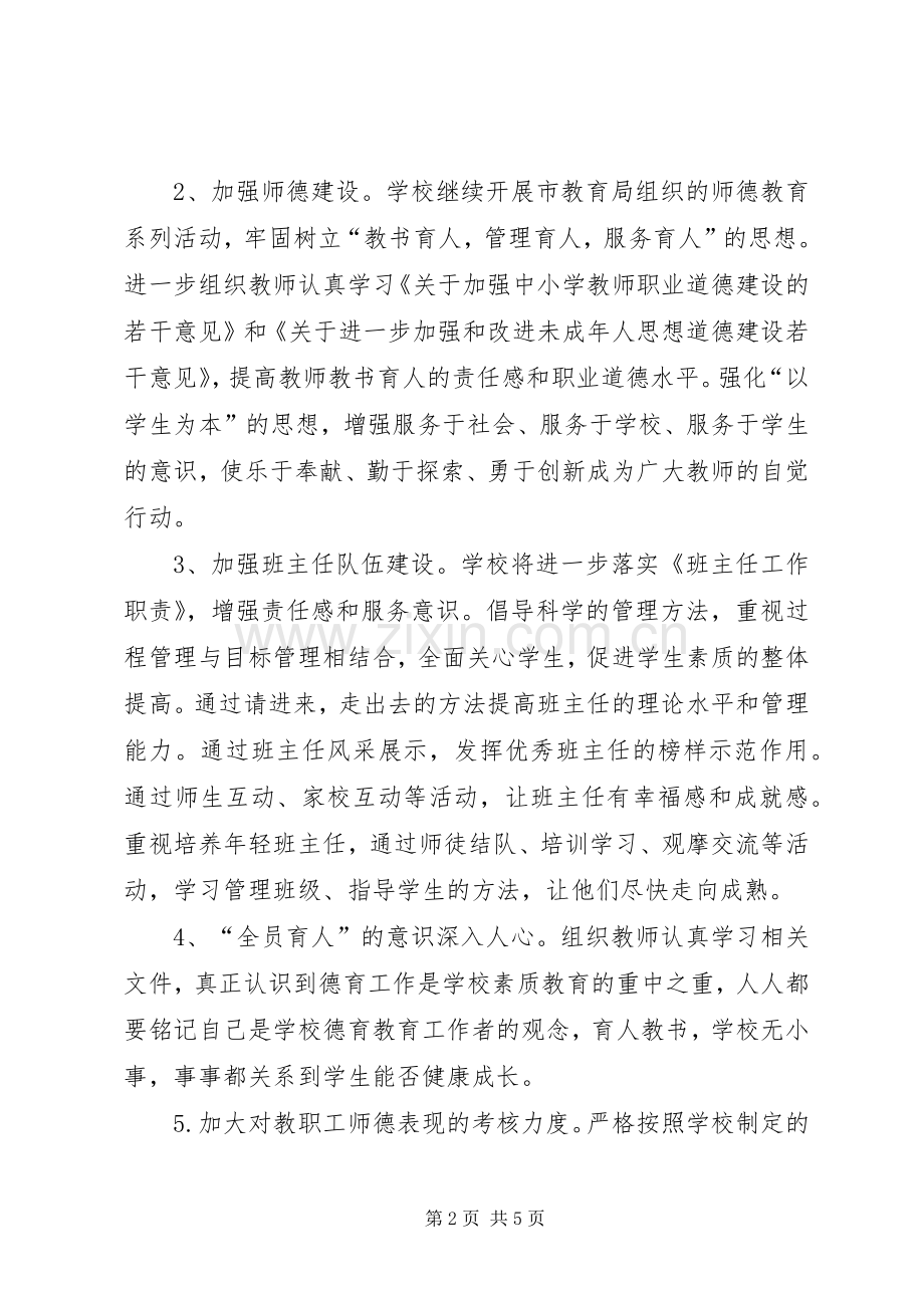 中学全员育人制度方案.docx_第2页
