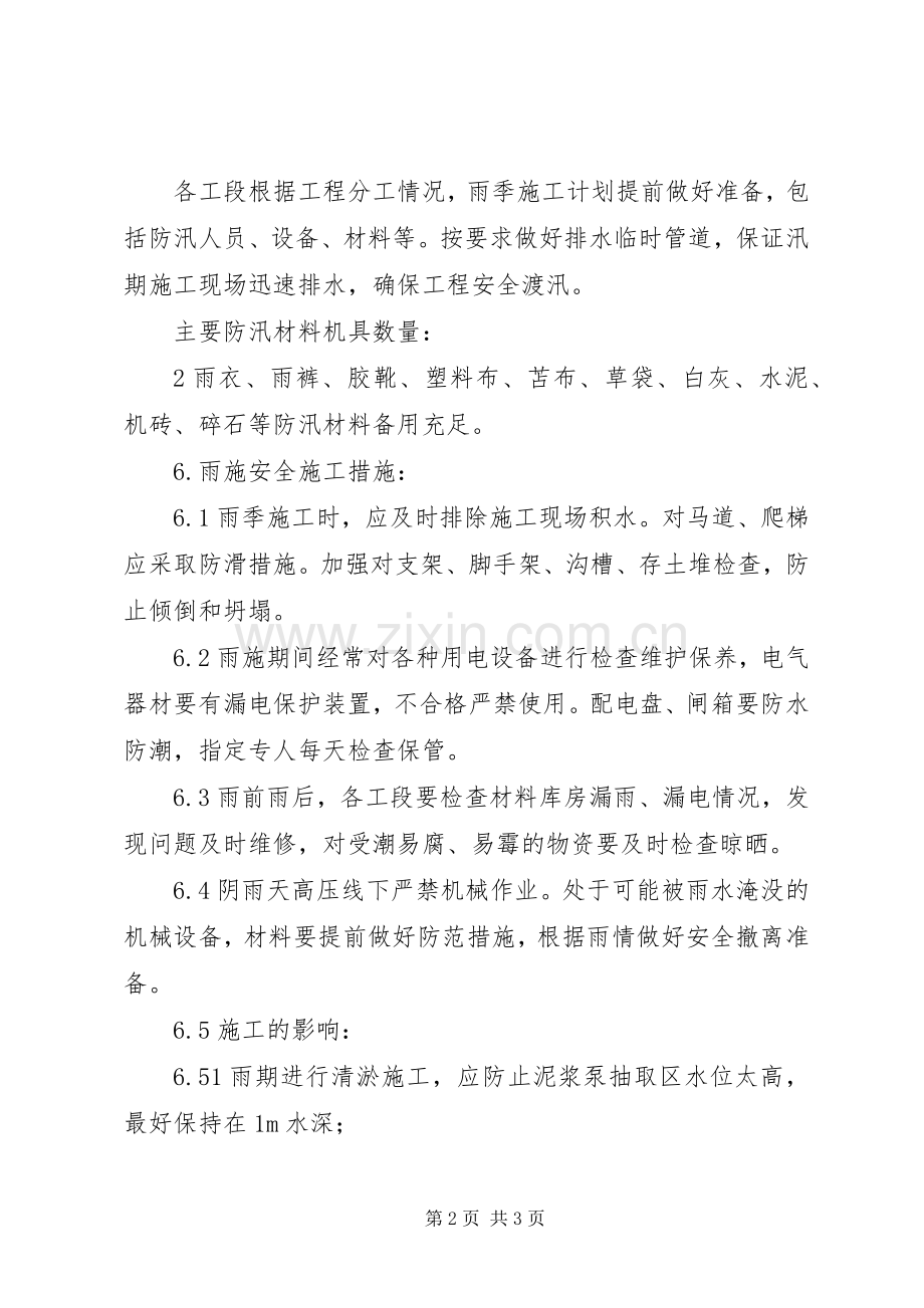 XX河道治理实施方案 .docx_第2页