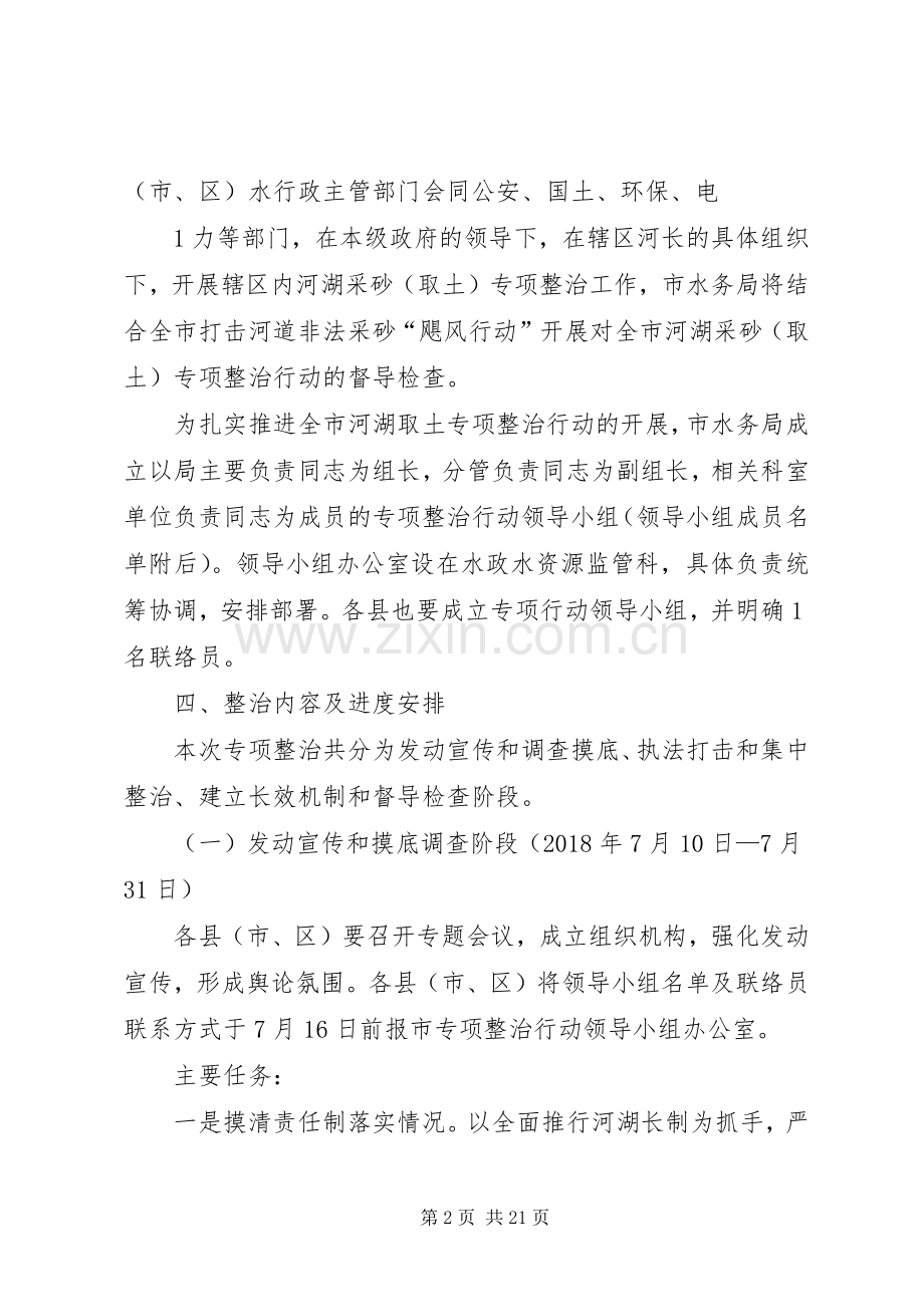 沧州河湖采砂取土专项整治行动实施方案.docx_第2页
