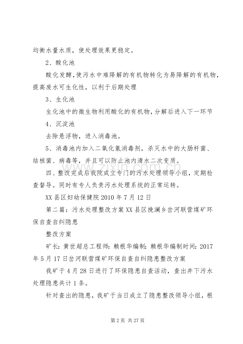 污水处理整改实施方案.docx_第2页