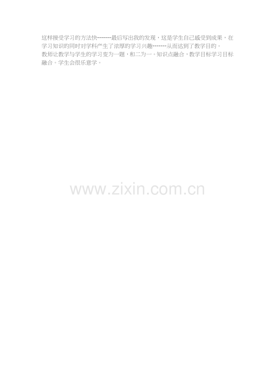 让兴趣引导学习.doc_第2页