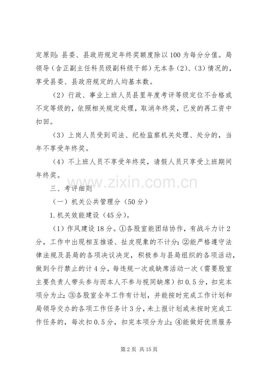机关股室及下属单位考评实施方案.docx_第2页