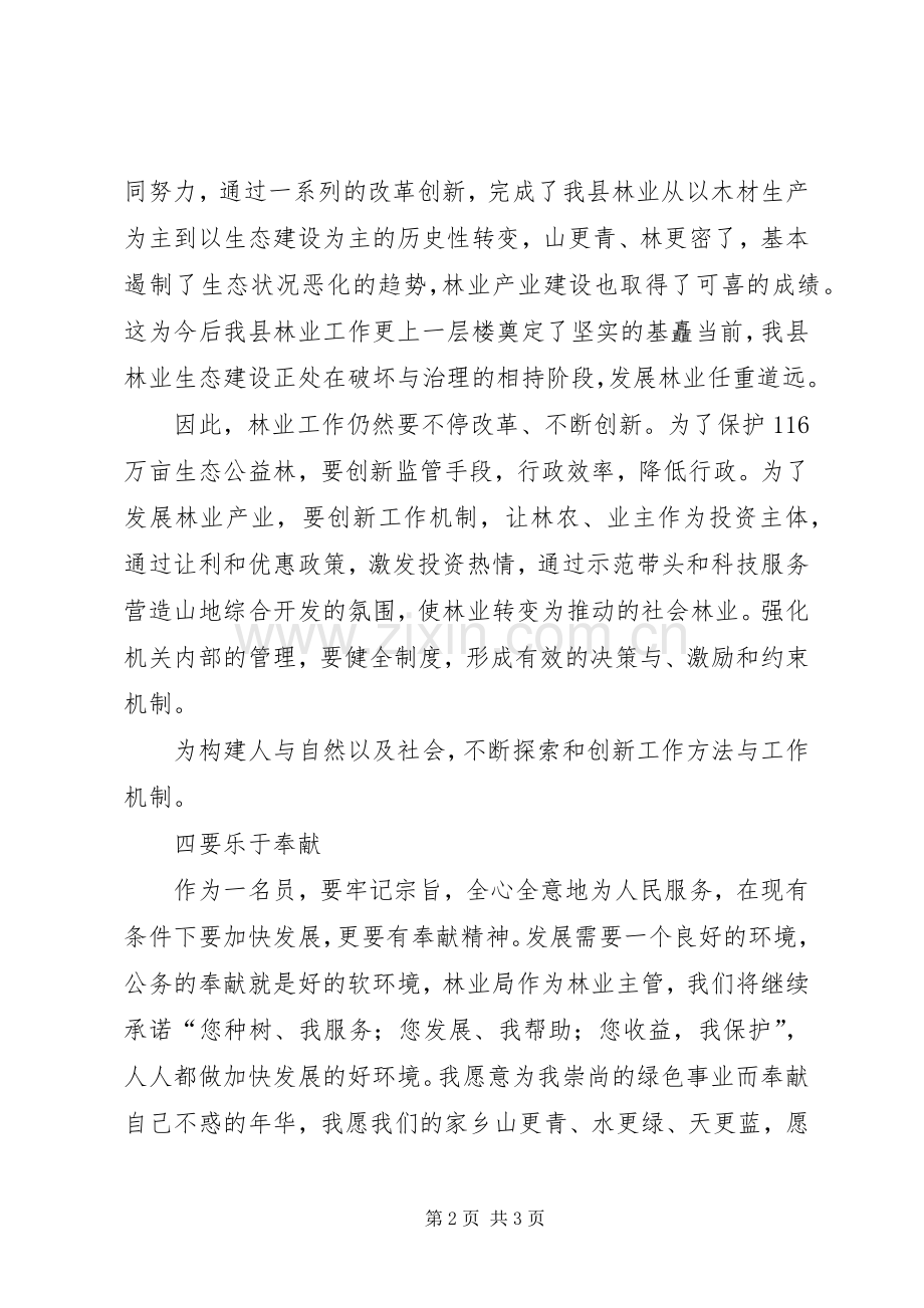 林业局长就职表态发言材料提纲.docx_第2页