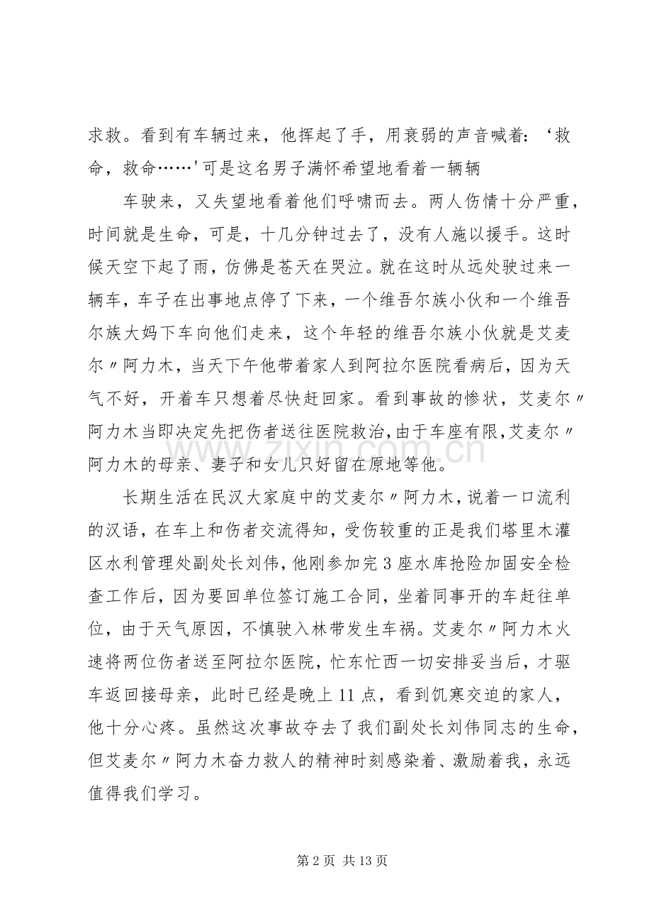 民族团结演讲稿1.docx_第2页