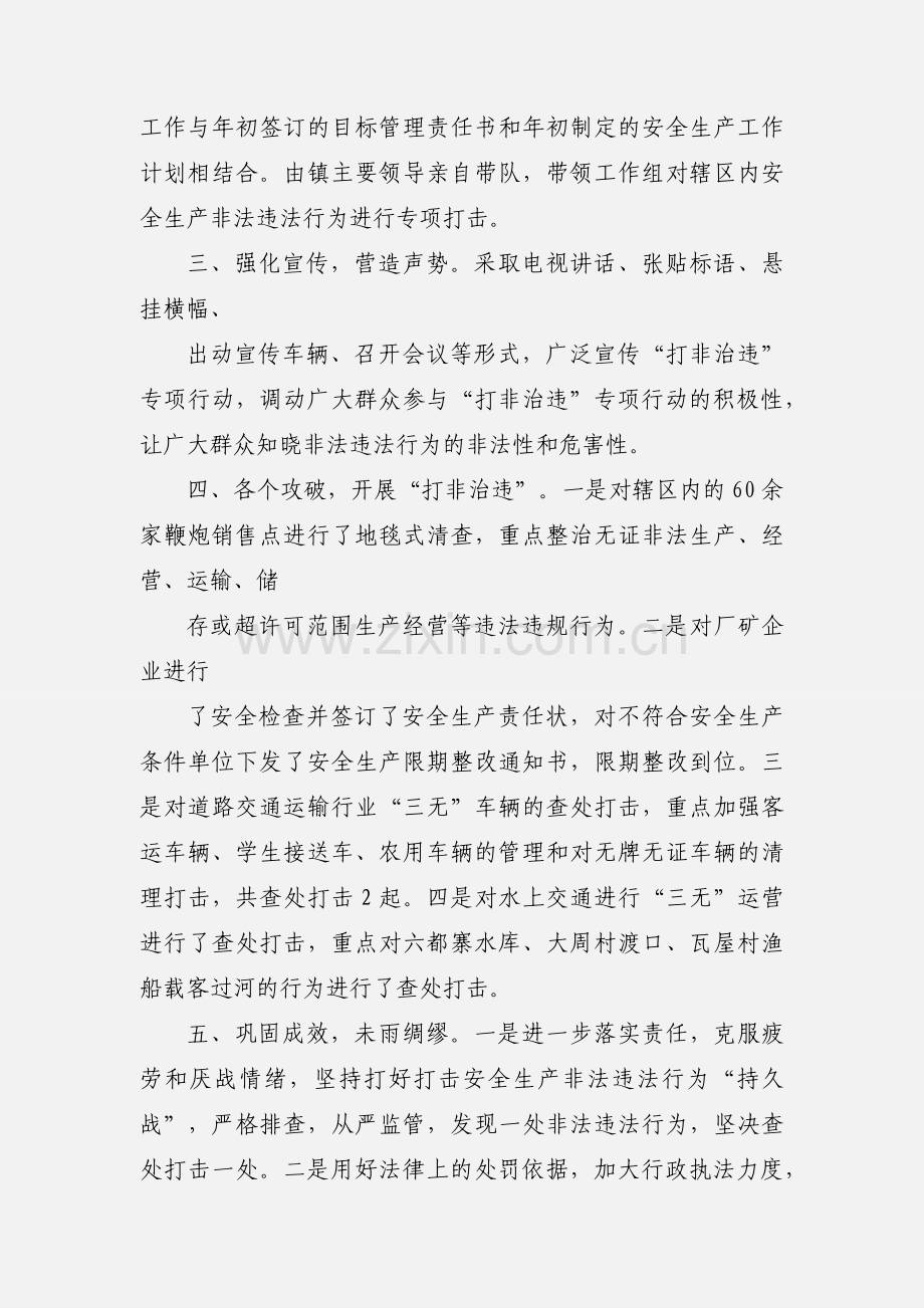 六都寨镇开展“打非治违x27工作汇报.docx_第2页