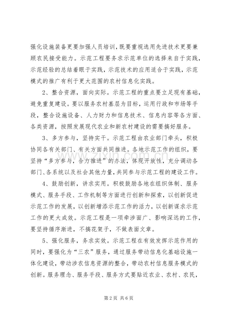 农业局农村信息化示范工作实施方案.docx_第2页
