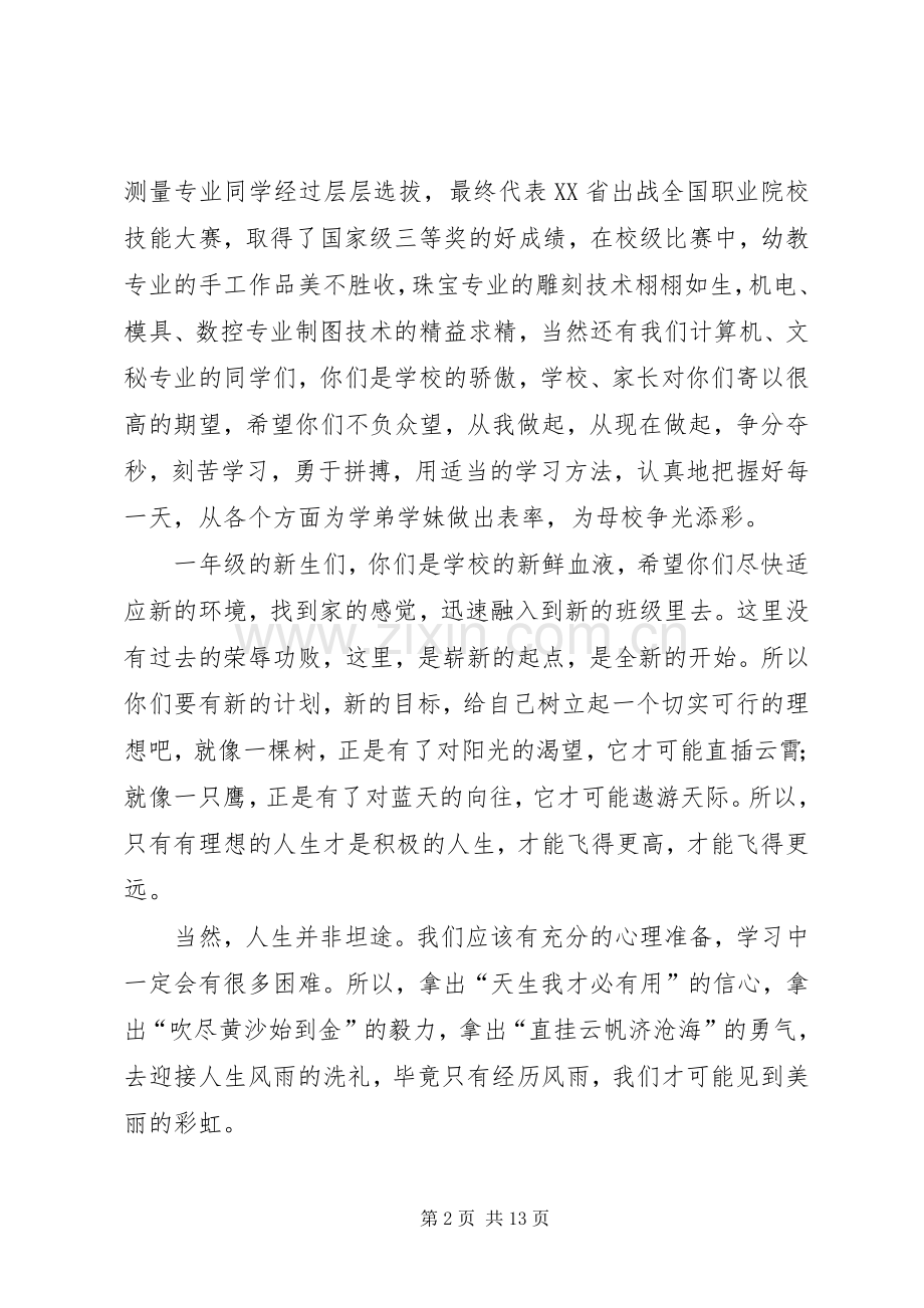 职校开学典礼发言.docx_第2页