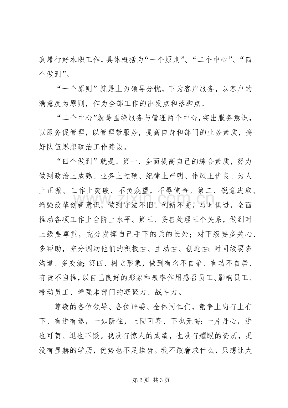 物业管理处竞聘演讲稿.docx_第2页