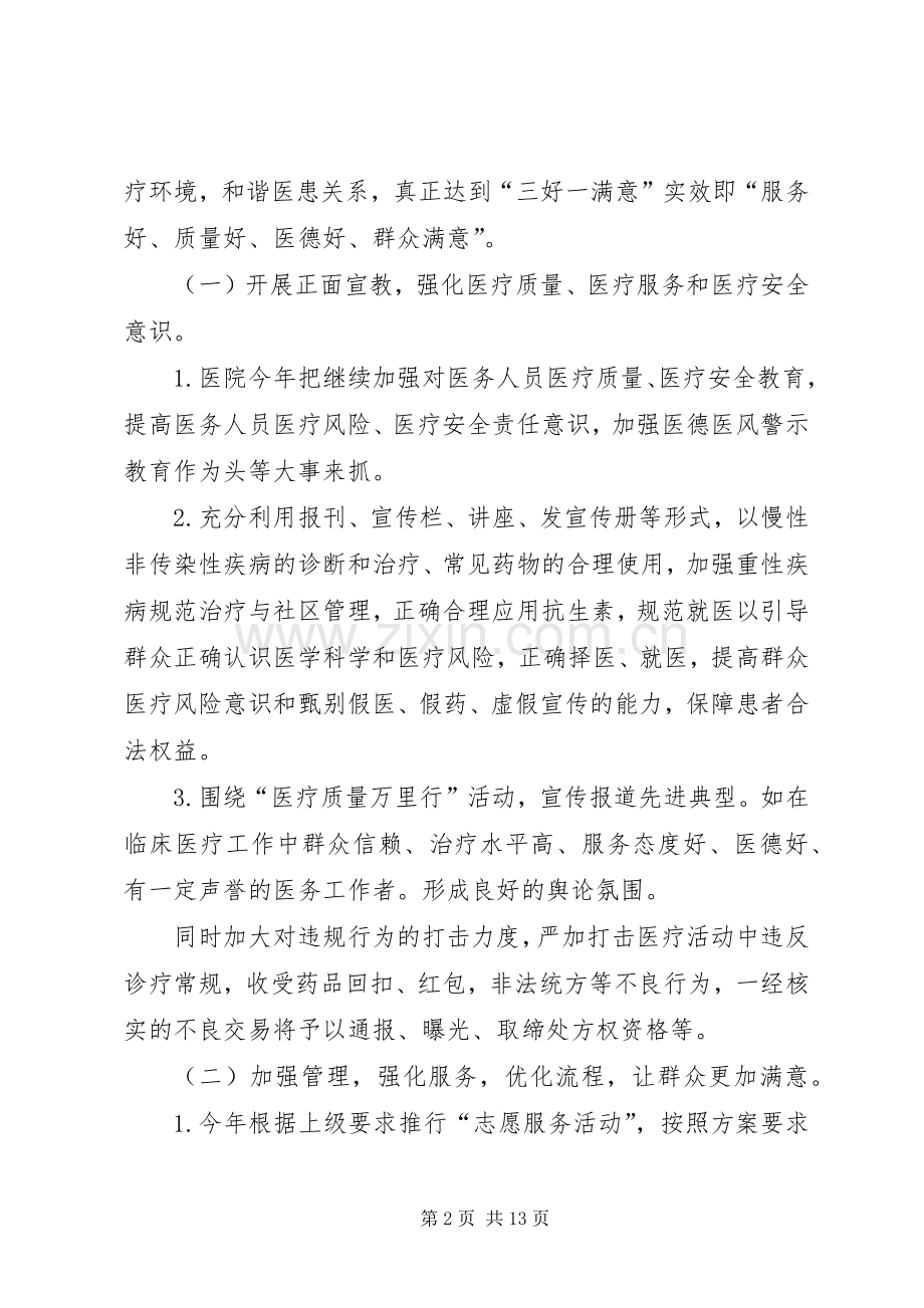 医疗质量方案.docx_第2页