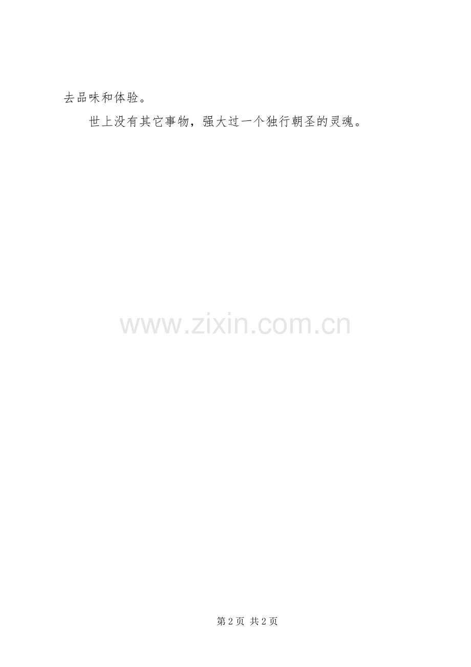 《灵魂只能独行》读后感 .docx_第2页
