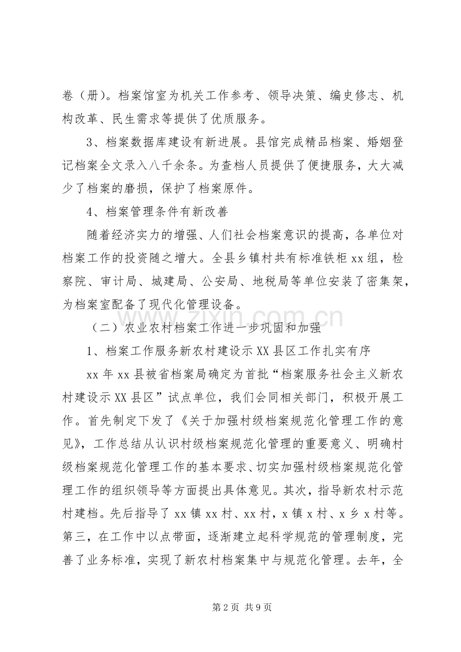 副局长在XX年全县档案工作会议发言稿.docx_第2页