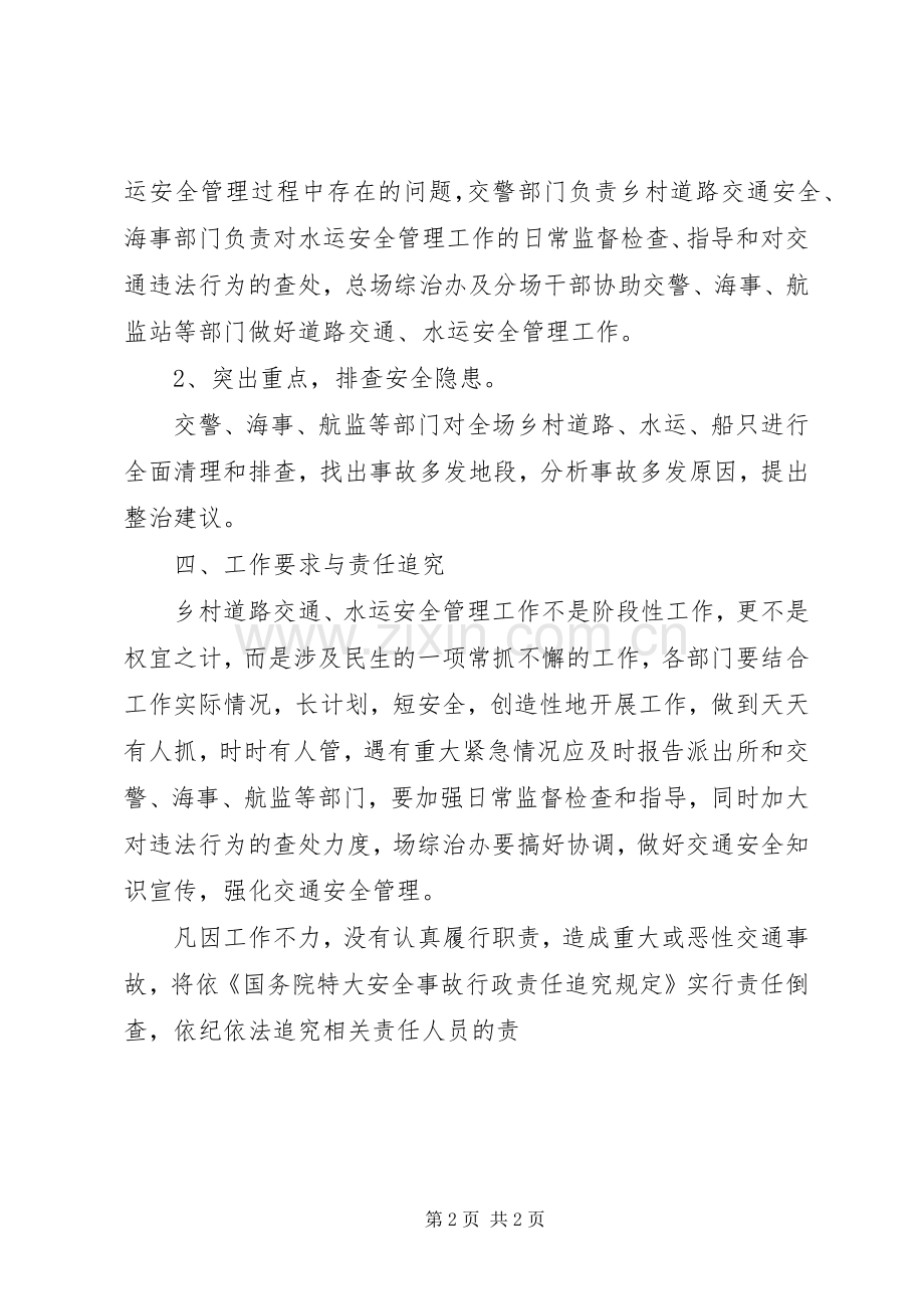 道路交通与水运安全实施方案.docx_第2页