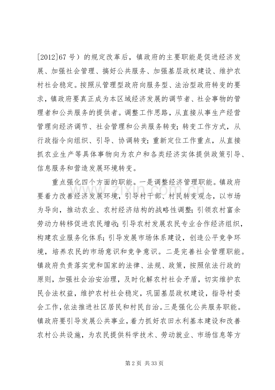三定、九定实施方案.docx_第2页