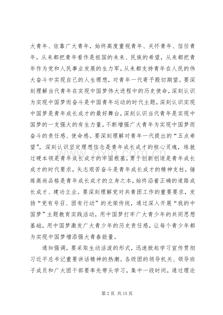 学习习进平五四讲话.docx_第2页