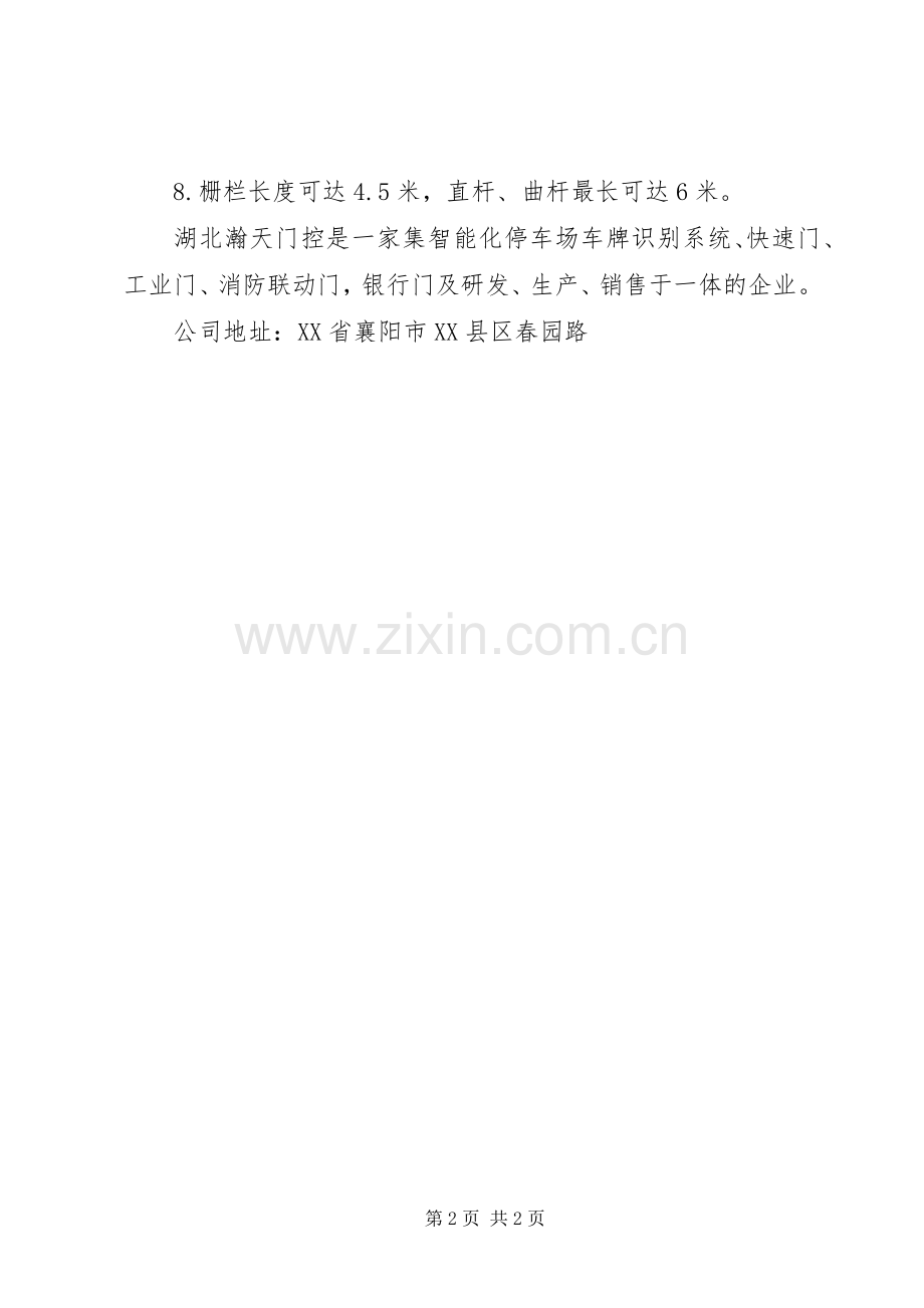道闸发卡管理实施方案 .docx_第2页