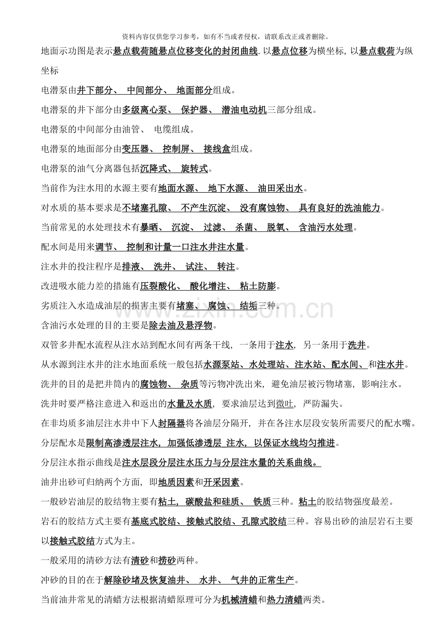 采油工程P样本.doc_第2页