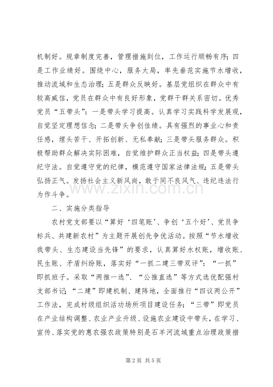 乡镇党组织创优争先活动方案.docx_第2页