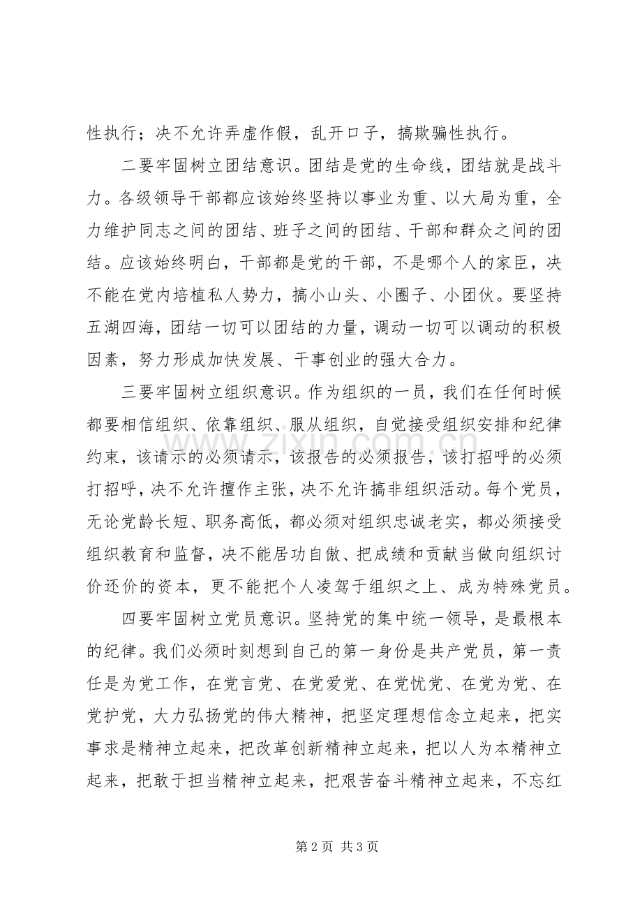 党风廉政建设宣传教育月动员会讲话稿.docx_第2页