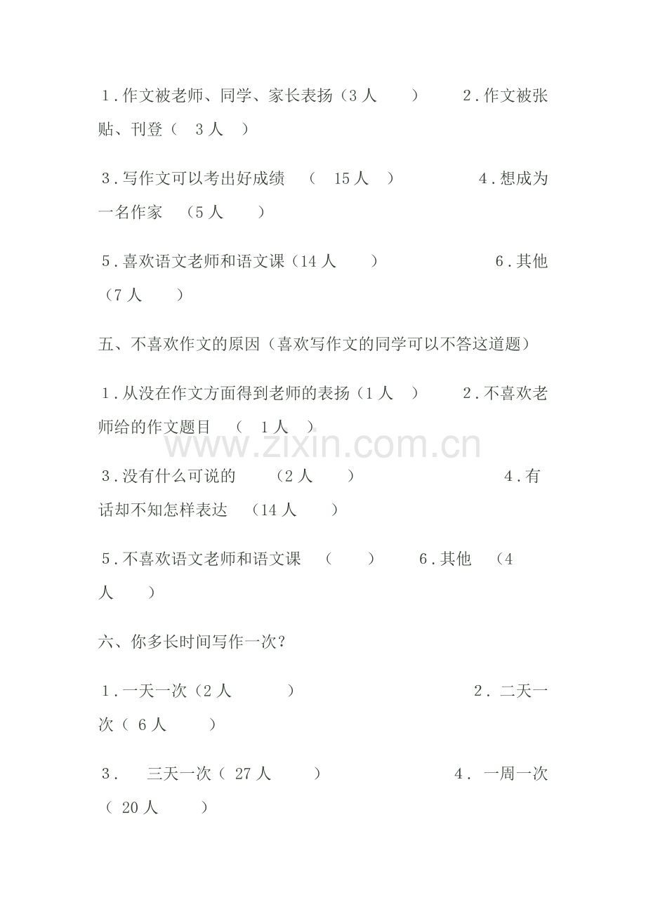 小学生写作兴趣的调查问卷.docx_第2页
