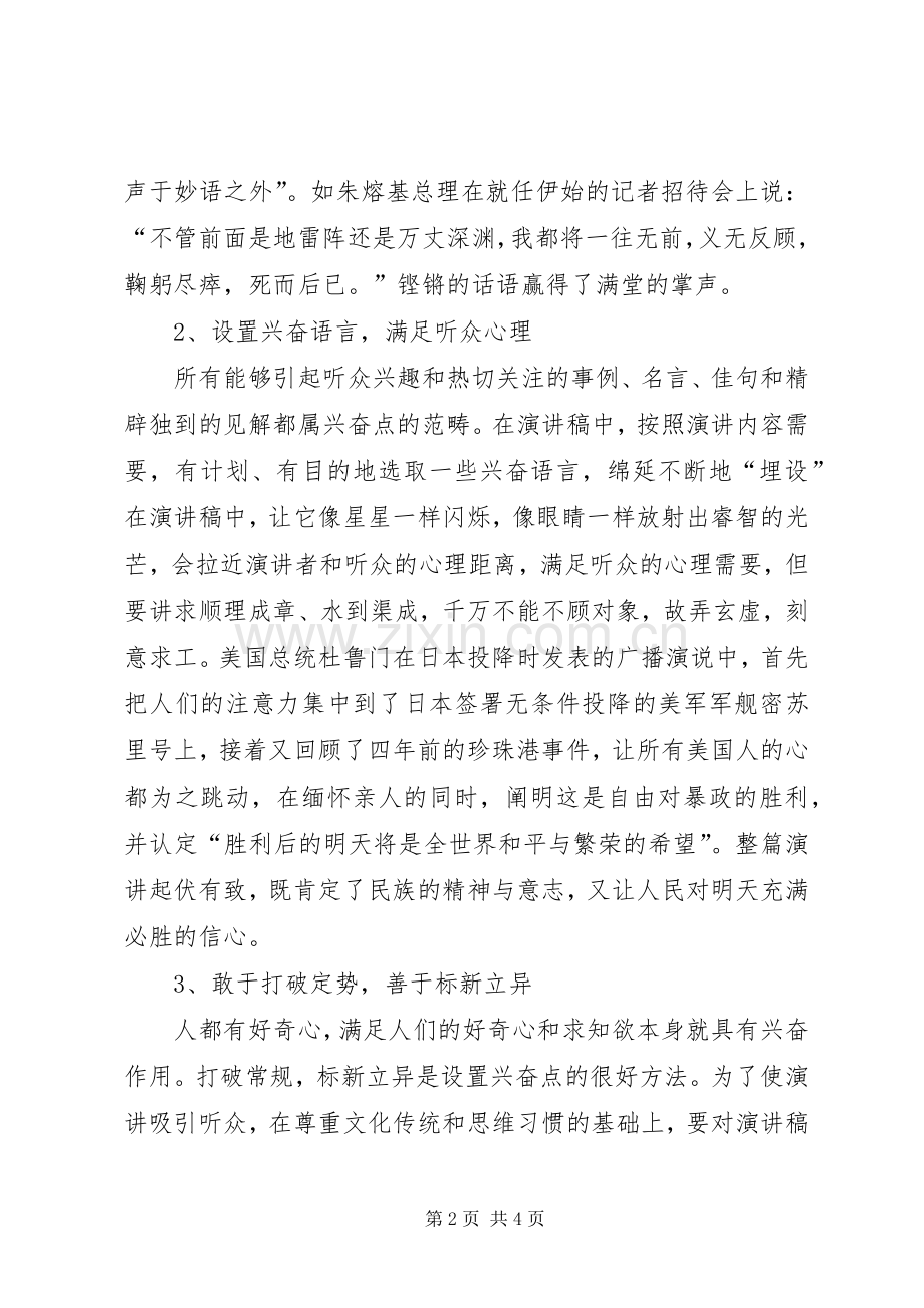 演讲中兴奋点的把握.docx_第2页