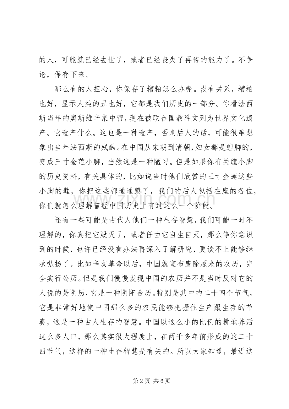开讲啦葛剑雄XX年演讲稿：文化的传与承(230期).docx_第2页