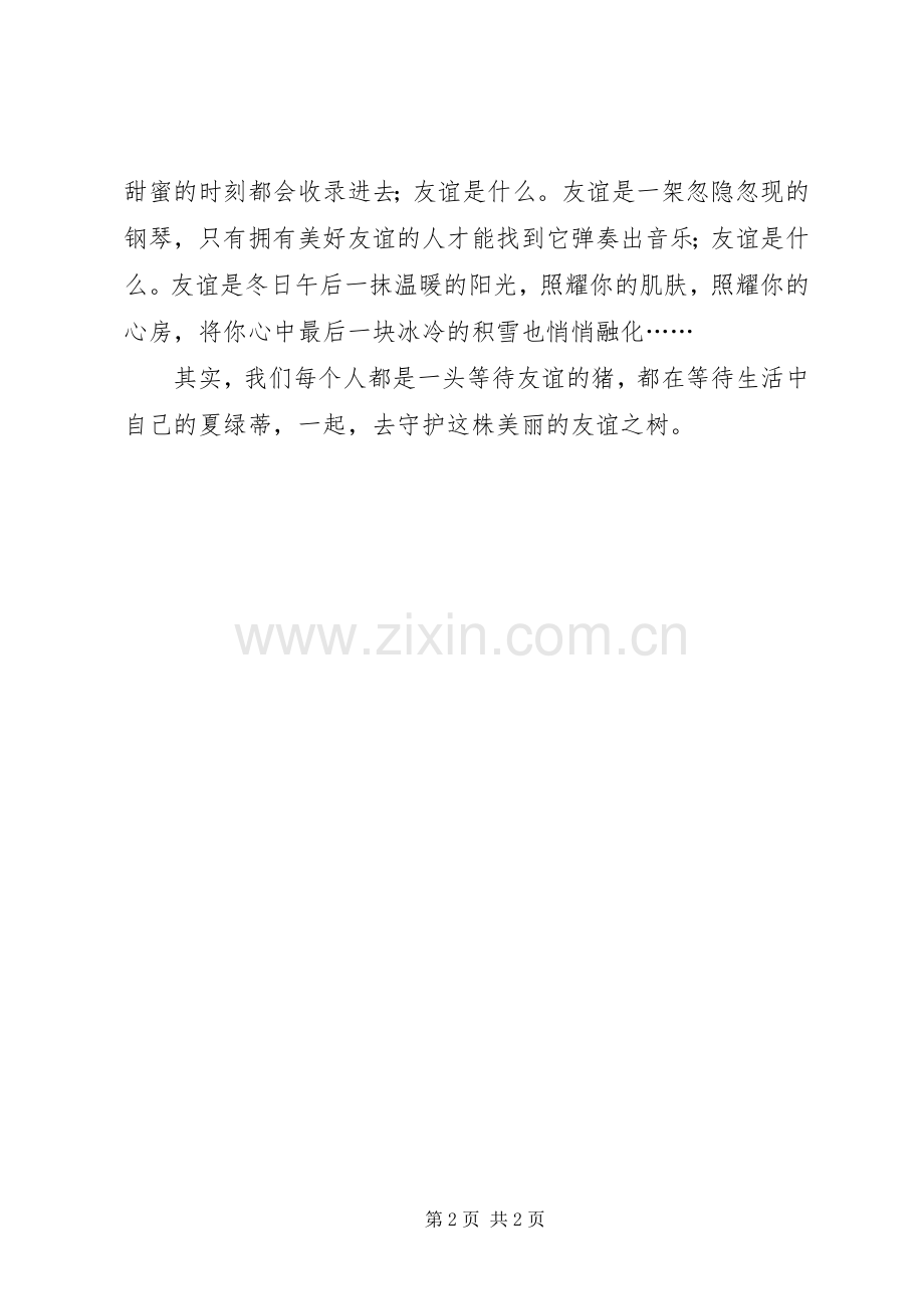夏绿蒂的网观后感 .docx_第2页