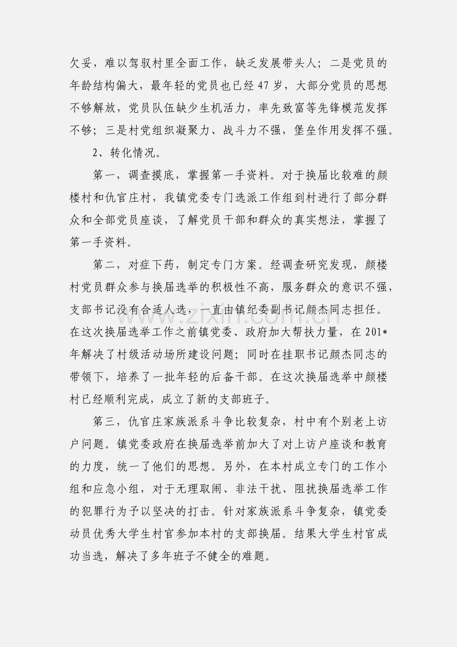 关于换届前薄弱村转化情况和换届后薄弱村治理情况的工作汇报.docx_第2页