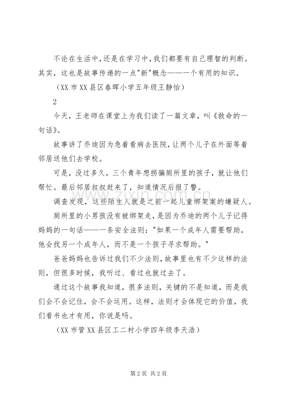 《救命的一句话》读后感2篇 .docx_第2页
