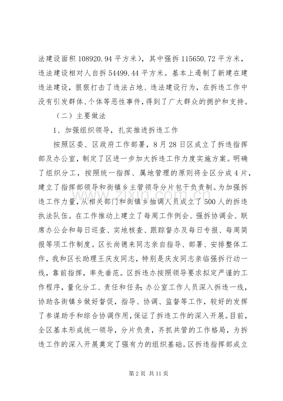 广电局整治拆违工作讲话.docx_第2页