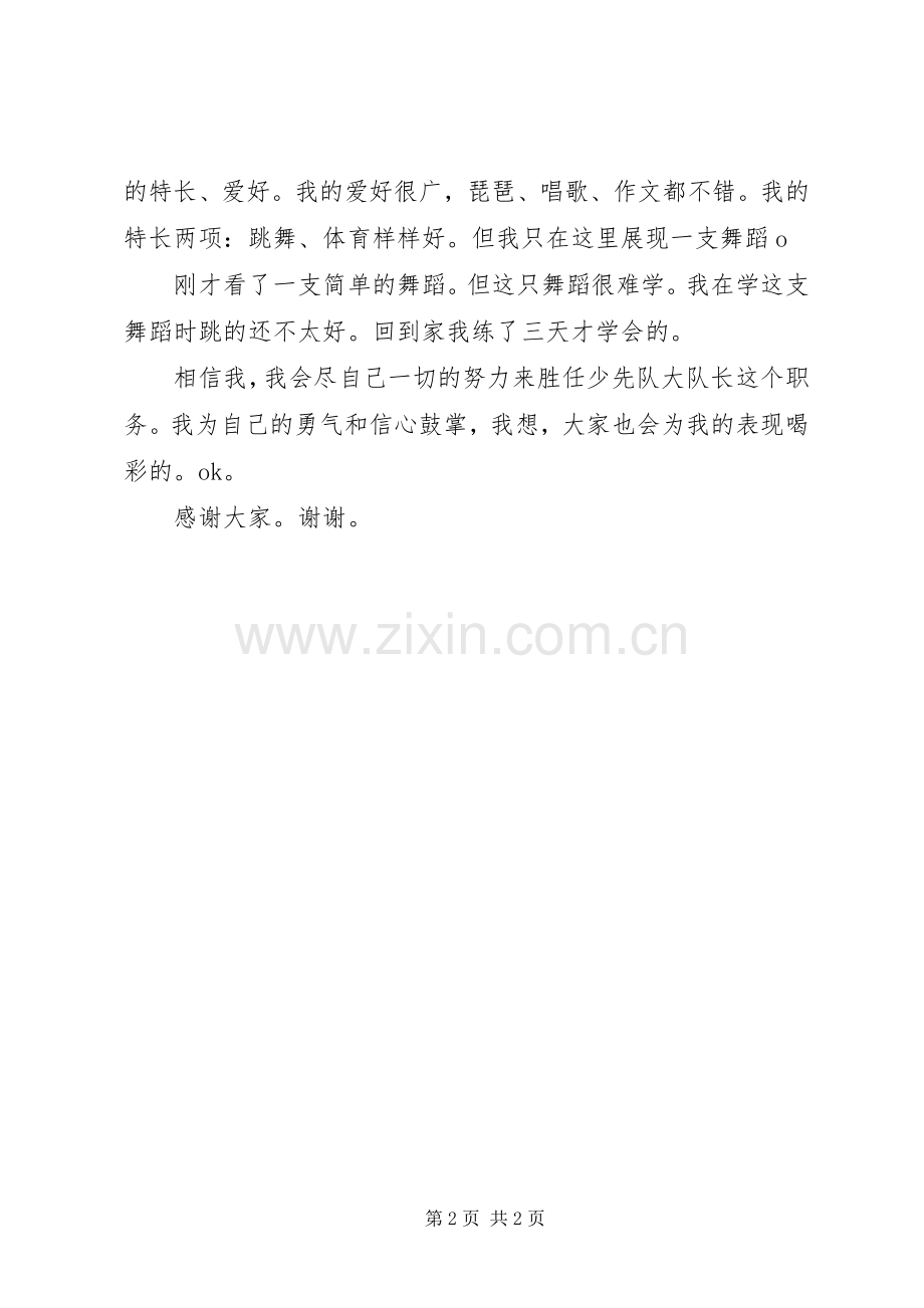 竟选大队委演讲稿.docx_第2页