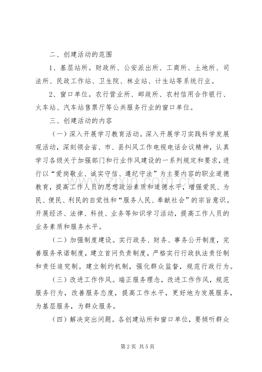 失业保险管理办公室创建人民群众满意窗口单位方案.docx_第2页