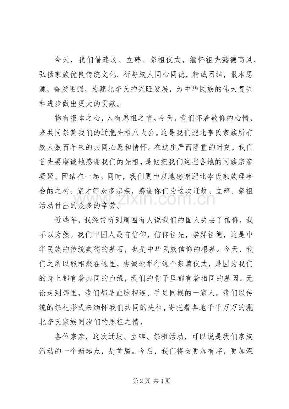在八大公迁坟仪式上的讲话.docx_第2页