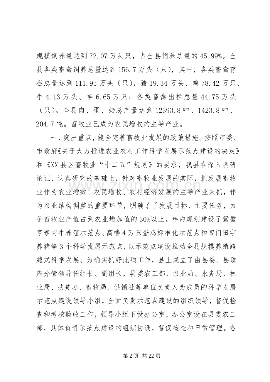 在全市畜牧科学发展示范点建设上的发言[定稿].docx_第2页
