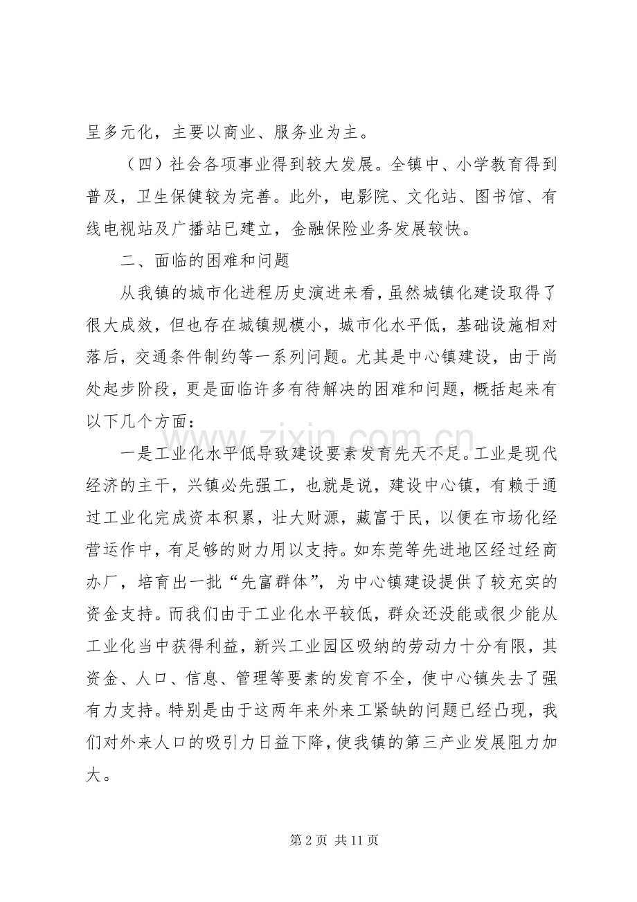 在全市中心镇党委书记座谈会上的发言材料.docx_第2页