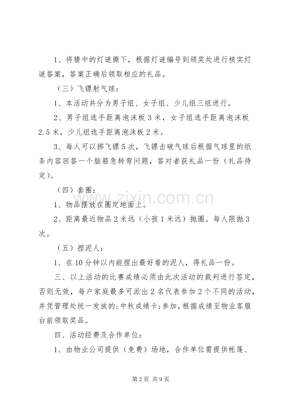 XX年社区中秋节活动实施方案 (2).docx_第2页