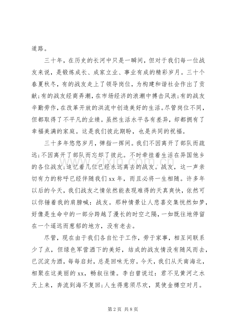 在老战友聚会上的讲话.docx_第2页