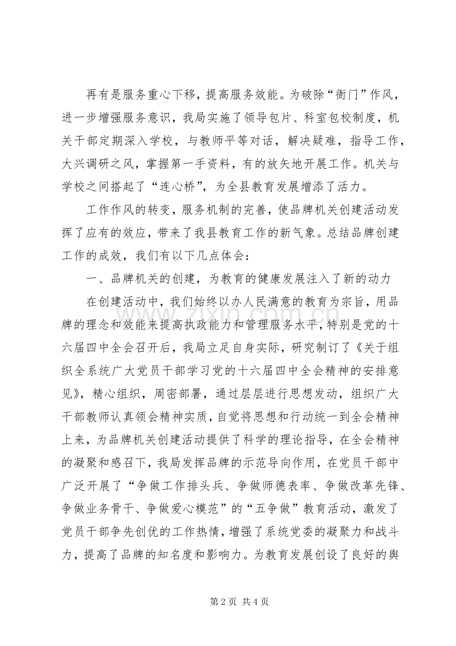 教育系统执政能力发言材料提纲.docx_第2页