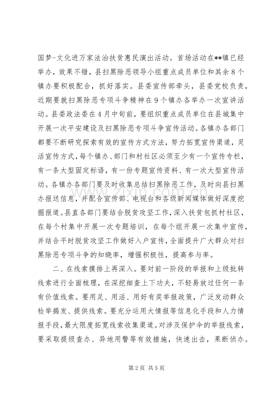 扫黑除恶专项斗争问题整改和重点工作部署推进会上的讲话.docx_第2页