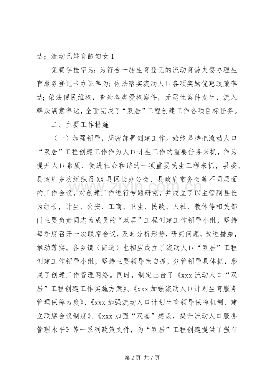 创建第三批“双居”工程方案 .docx_第2页