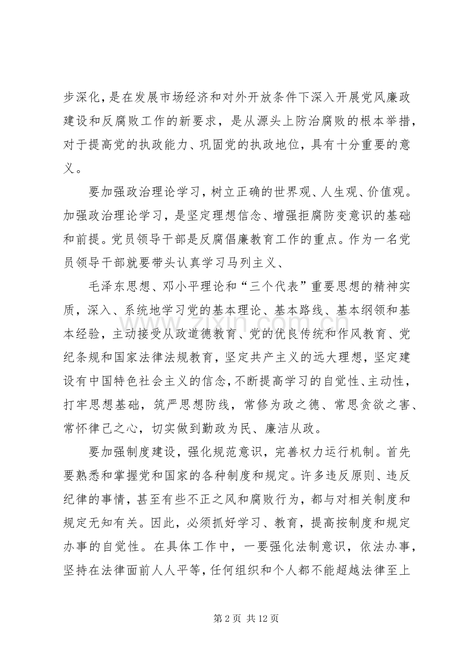 廉政准则观后感[五篇]_1.docx_第2页