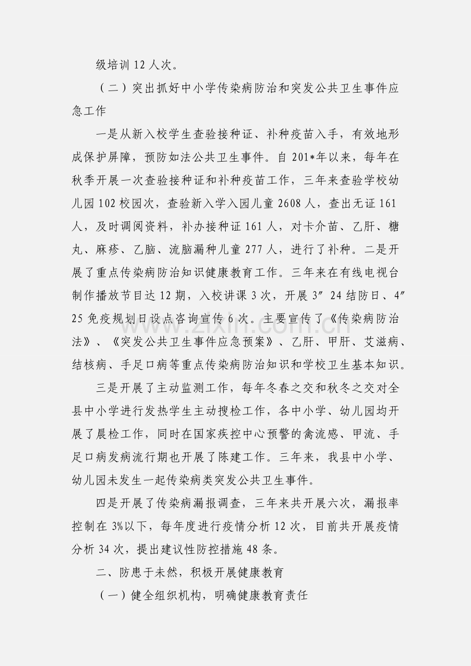 公共卫生安全与健康教育工作情况的汇报.docx_第2页