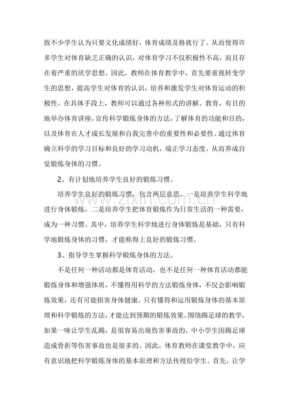 兴趣培养锻炼习惯课题研究交2.doc_第2页